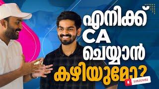 CA പഠിക്കാൻ എനിക്കു കഴിയുമോ. ..? | qualities of CA students