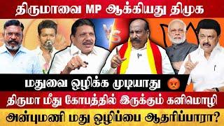 திமுக விசிக கூட்டணியில் விரிசலா?காமாட்சி நாயுடு மற்றும் ஏர்போர்ட் மூர்த்தி விவாதம் | GLOBE 360 MEDIA