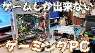 【ゲーミングPC】アーケードゲーム内部の制御部はどうなってるの？購入して検証してみた