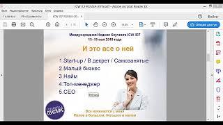 МНК 2019 МК Персональный коучинг для успешных женщин предпринимателей Светлана Старостина