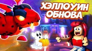 Секреты Хэллоуин Обновы Адопт Ми Роблокс! Петы и Мини Игры! Halloween Adopt Me Roblox