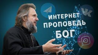 АРХИЕПИСКОП АМВРОСИЙ. О ПРОПОВЕДИ В ИНТЕРНЕТЕ, О ПРОМЫСЛЕ БОЖИЕМ В ПРОШЛОМ, НАСТОЯЩЕМ И БУДУЩЕМ