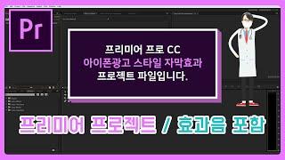 #15. 아이폰광고 스타일 자막효과 만들기