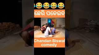 new odia comedy \\ chandan biswal comedy..#viral