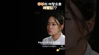 정지선이 만든 황금으로 보이는 두부? #흑백요리사