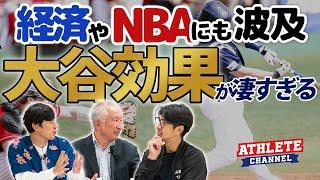 経済やNBAにも波及大谷効果が凄すぎる