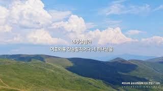 화양교회 금요성령집회 기도 찬양 1시간 연속듣기 - ANOINTING HWAYANG