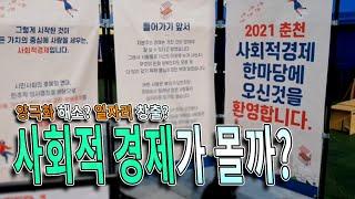 ＜EP.230＞우리 지역은 이렇게 합니다!!