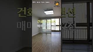 매매가 1억2천! 38평 아파트! 신마산 건화그린맨션! #마산아파트 #마산아파트매매 #리모델링 #마산부동산 #창원아파트