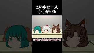 この中に一人◯◯がいる その16｜東方project【ゆっくり茶番劇】