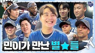 만남의 장이 열린 올스타전 이제 홈런더비를 곁들인... [2024 올스타전]