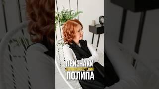 Полип