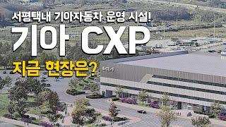 서평택 기아자동차 운영시설 공사 현장 / 청북중학교옆!