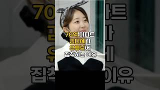 박수홍아내 김다예가 70억아파트에 집착하는 충격이유#이슈 #핫이슈 #박수홍#김다예