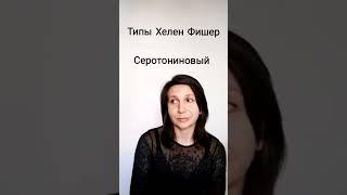 гормональные типы #флегматик #отношения