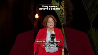 Кому нужна работа с Родом?