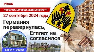 Германия перевернулась, Египет не согласился