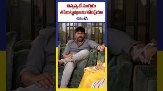 చిన్నప్పుడే ముగ్గురు తోబుట్టువులను కోల్పోయా. చిరంజీవి | Chiranjeevi About His Sister  | #ktvtelugu