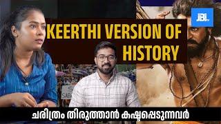 Keerthi Version Of History|ഹിന്ദിക്കുവേണ്ടി ഇംഗ്ലിഷിലൊരു പ്രസംഗം