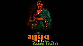 Madhav Mara Dev Na Didhel  new gujarati song 2024  kb creation2.0