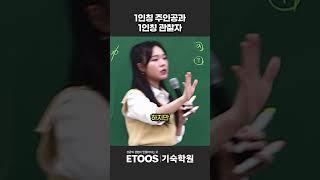 1인칭 주인공과 1인칭 관찰자  #이투스 #기숙학원 #정온
