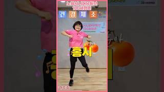 Ripe persimmon - Na hoon ah [Senior Exercise with Korean song] #silver dance