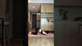 全身塑形，做这6个动作就够了 居家锻炼 自律 在家也能瘦 瘦全身 塑形