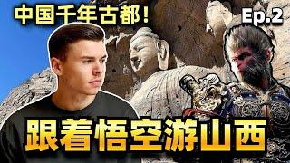 Black Myth Wukong is REAL! You Won't Believe What I Found in China! 从比利时到山西，只为看这个！黑悟空原来是真的！ #中国  #旅行