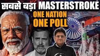 सबसे बड़ा Masterstroke - One Nation One Poll | विपक्ष के सामने इधर कुआँ उधर खाई वाली स्थिति | SD