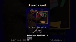 оставьте  место для  чудо