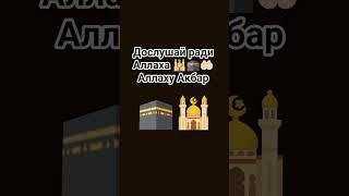#благотворительность #садака #рай #Аллах