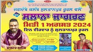 Master Saleem | Maa Bhagwati Jagran | 01-08-2024 | Sultanpur, Rural | Sky Music