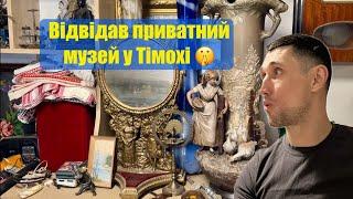 У гостях у антиквара / приватний музей або скарбниця перекупу / багато порцеляни та кераміки