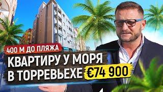 Купить квартиру в Испании недорого. Квартира в Торревьехе. 400 м  от пляжа