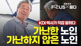 기초연금제도, 이대로 괜찮을까?