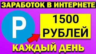 +1500 Рублей Каждые 24 часа играя в игру / Самый Быстрый заработок в интернете с выводом в 2024 году