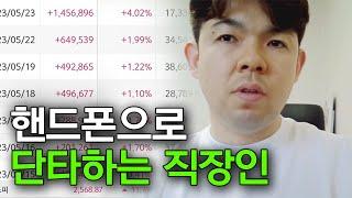 직장인이 주식투자 공부하는 노하우