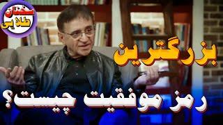 بزرگترین رمز موفقیت زندگی تو چیست؟ | دکتر انوشه | روانشناسی | #viral