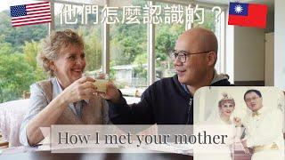 他們怎麼認識的？How My Parents First Met? 異國婚姻25年...