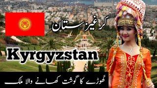 travel to Kyrgyzstan by IMZ point / کرغستان کی سیر / interesting facts about Kyrgyzstan