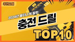 2024년 가격 좋은 인기 충전드릴 추천순위 TOP10