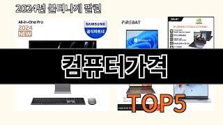 컴퓨터가격 2024 트렌드 알리익스프레스 추천 Top 10