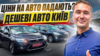 ЦІНИ НА АВТО //АВТОРИНОК КІЇВ //КРОСОВЕРИ  МІНІВЕНИ  СЕДАНИ