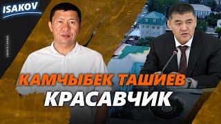 ТАШИЕВ "КРАСАВЧИК"