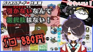 【カプくじ】【ガチャ】バイオハザードと仕事猫とか引くしか無い！タオル欲しい！【Vtuber/黒緋やなぎ】