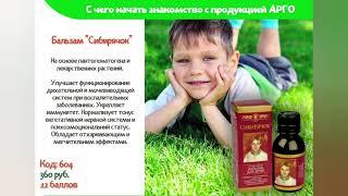 С чего начать знакомство с продукцией АРГО ? #аргоонлайн #сетевойбизнес