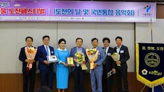 [세계기록인증] 이종관 대한민국기록그랜드마스터 및 수상소감 / 2025년 서울도전페스티발(도전의 날 및 국민통합 음악회)