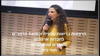 שירלי יוסף - שיר לטבע בריאות ע"פ רפואת הרמב"ם