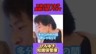 本気で悩んでます【ひろゆき 切り抜き】#ひろゆき知識保管庫 #ホリエモン #堀江貴文 #天才松本 #大谷翔平 #宮迫博之 #中田敦彦 #オムサコ #松本人志