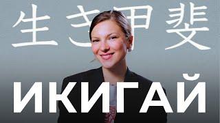 Как найти свой ИКИГАЙ через Дизайн Человека? Как стать счастливым?